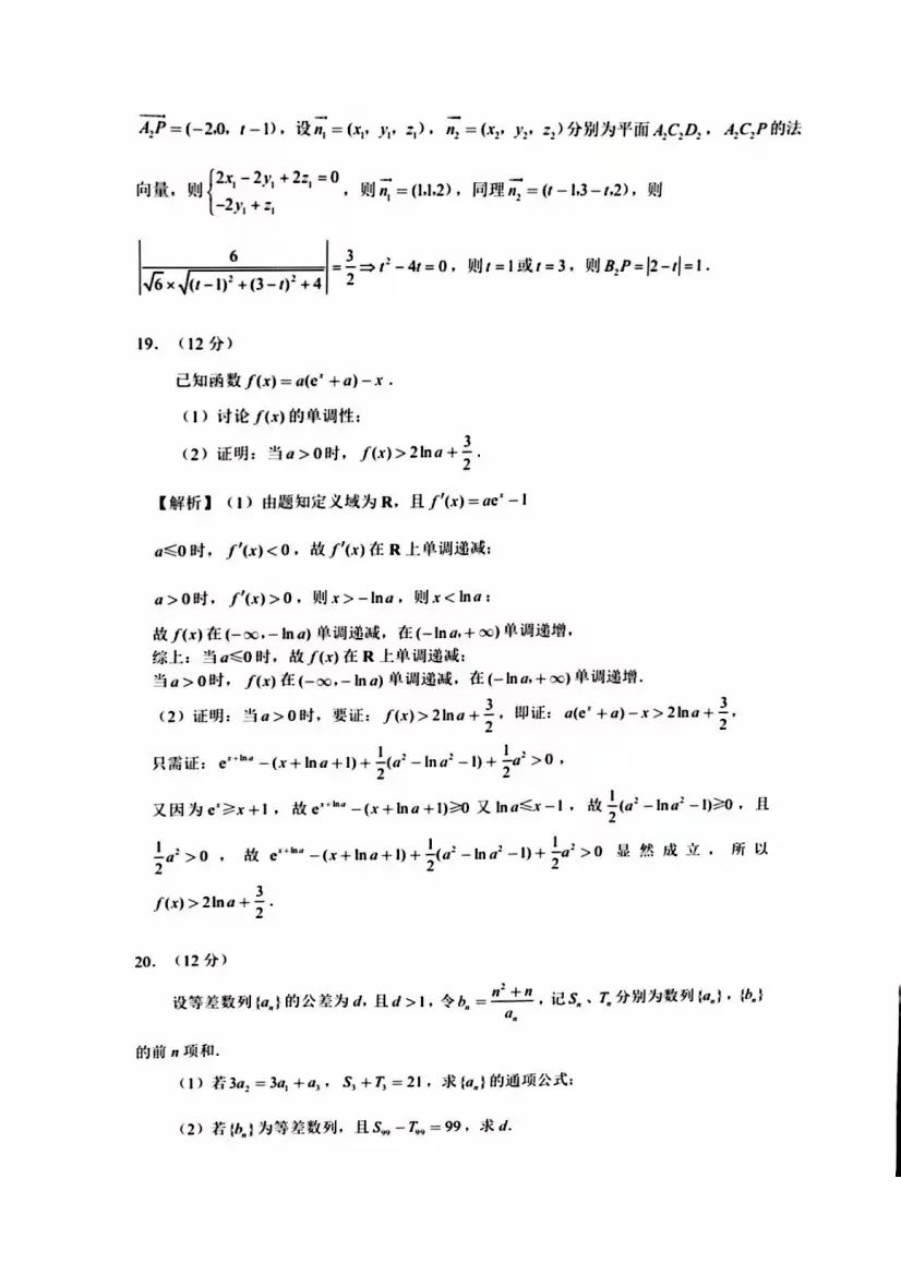 高考2023年新课标Ⅰ卷数学真题含答案解析