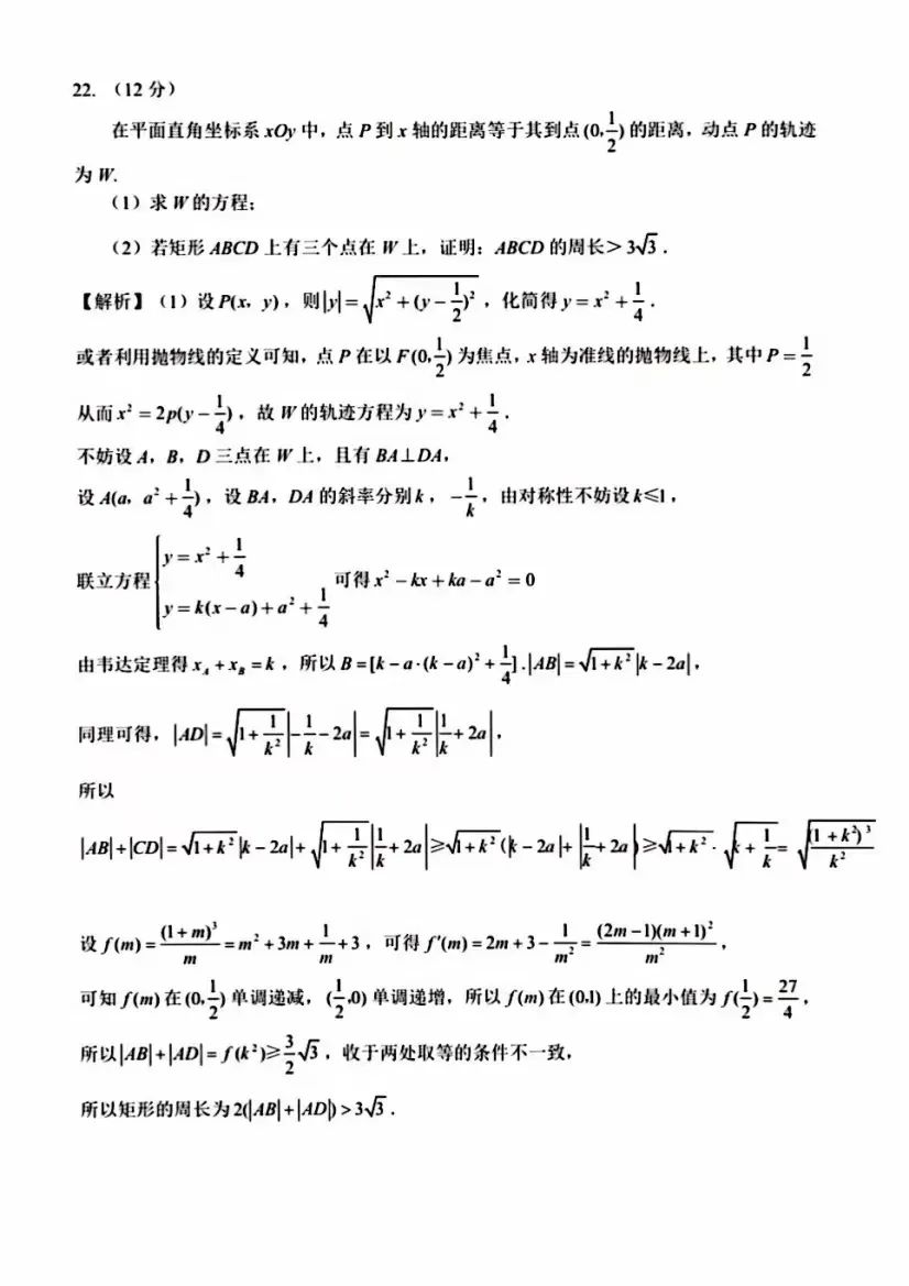 高考2023年新课标Ⅰ卷数学真题含答案解析