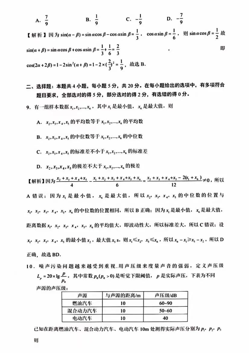 高考2023年新课标Ⅰ卷数学真题含答案解析