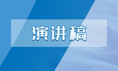 2021中国青年五四奖章申报发言稿
