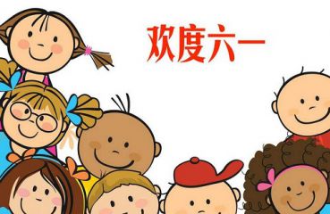 庆祝六一儿童节贺卡祝福语大全