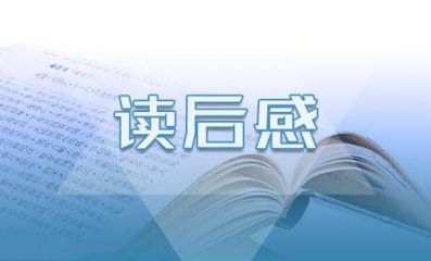 时代广场的蟋蟀读后感400字左右