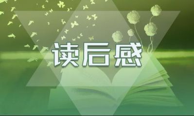 《地震中的父与子》读后感范文10篇