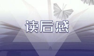 木偶奇遇记的读后感五年级作文10篇