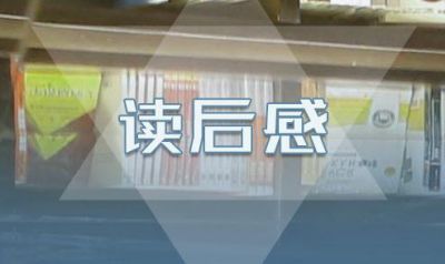 鲁迅《朝花夕拾》读后感10篇