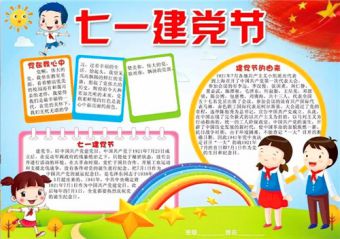 2020七一建党节征文