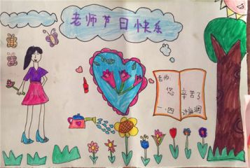 小学生教师节祝福语大全2020