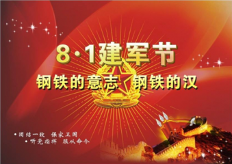 2020庆祝八一建军节93周年微信祝福语100条最新