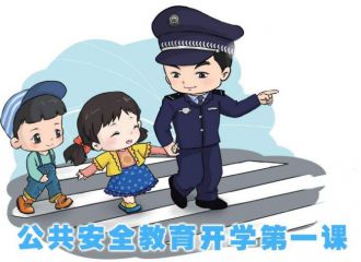 2020北京公共安全开学第一课观后感300字10篇