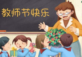 以教师节为主题的二年级日记10篇