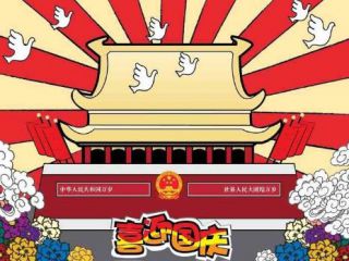 小学生国庆节见闻日记10篇