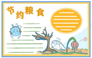 如何节约粮食的小学生满分作文500字【5篇】