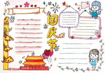 四年级庆祝国庆节的作文500字5篇