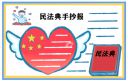 2020民法典公开课观后感学习体会5篇