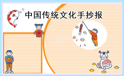 2023中国传统文化小学生手抄报