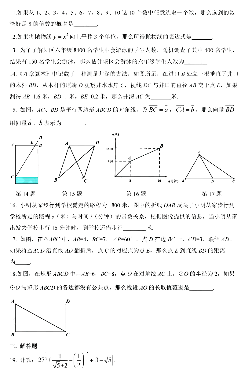 2020上海中考数学真题