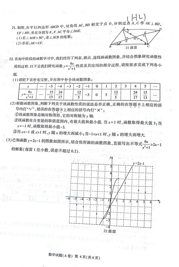 2020重庆中考数学真题A卷
