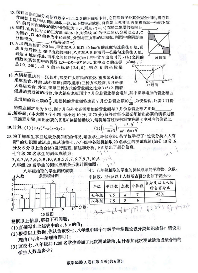 2020重庆中考数学真题A卷