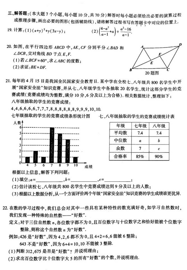 2020重庆中考数学真题B卷