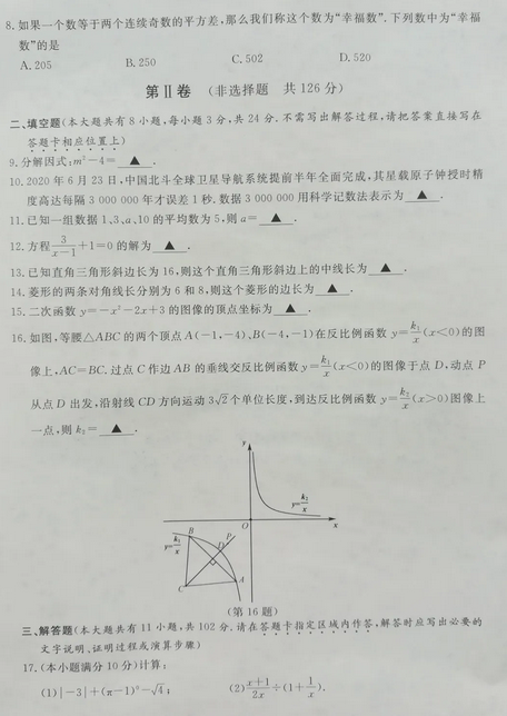 2020年江苏淮安中考数学真题