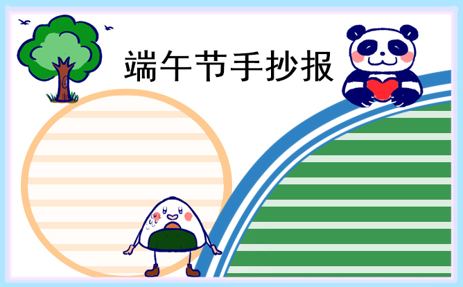 2021端午节赛龙舟手抄报画画学生版