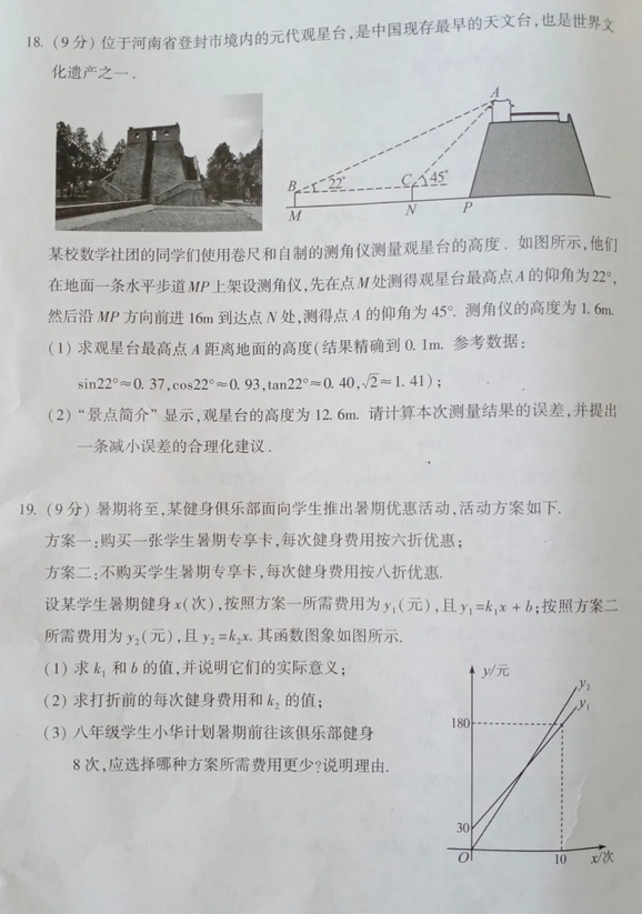 2020年河南省中考数学真题