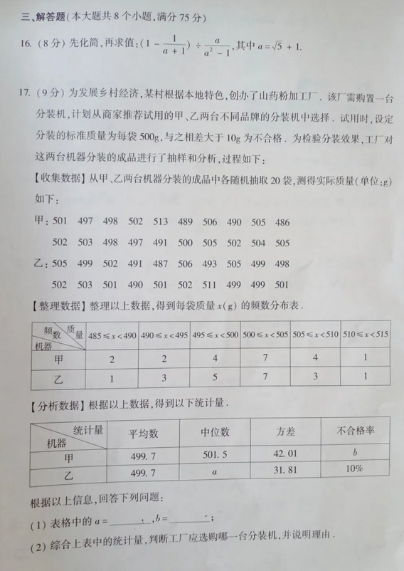 2020年河南省中考数学真题