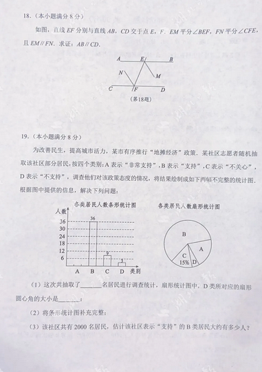 2020年湖北武汉中考数学真题