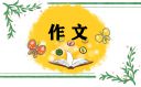 母亲节作文优秀初三作文500字