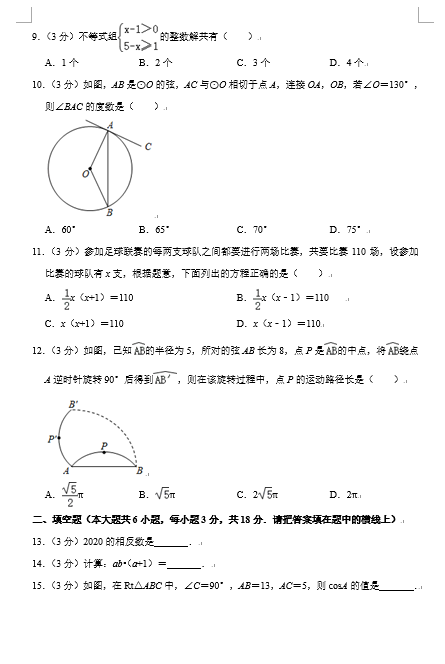 2020年广西桂林中考数学真题