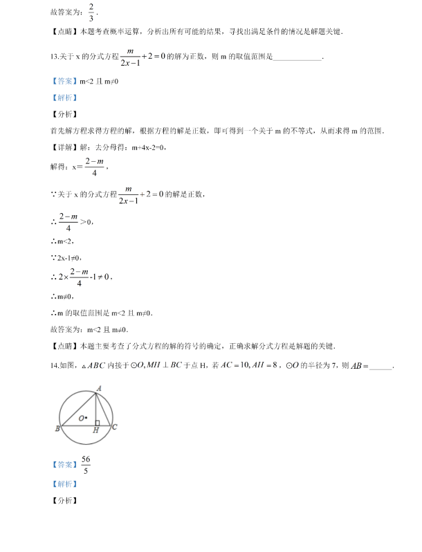 2020年四川广元中考数学真题