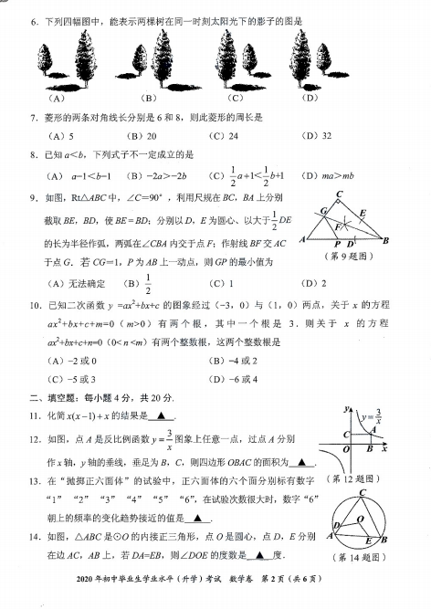 2020年贵州贵阳中考数学真题