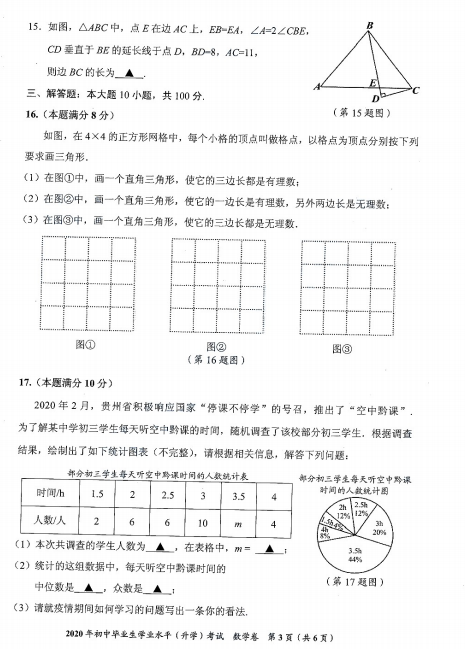 2020年贵州贵阳中考数学真题