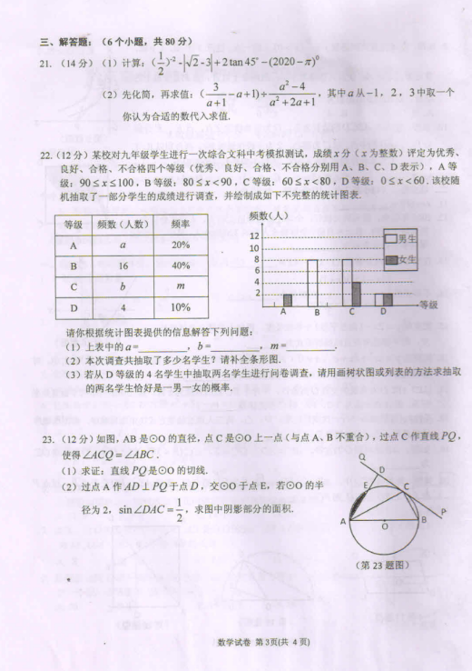 2020年贵州黔东南中考数学真题