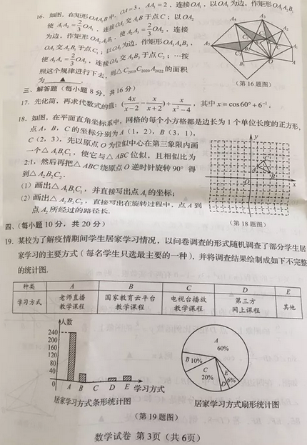 2020年辽宁丹东中考数学真题