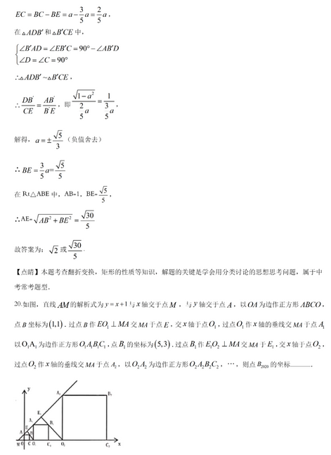 2020年黑龙江鸡西中考数学真题