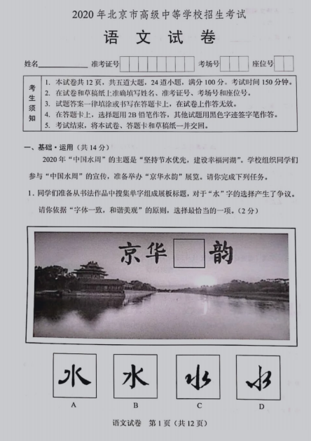 2020年北京中考语文真题