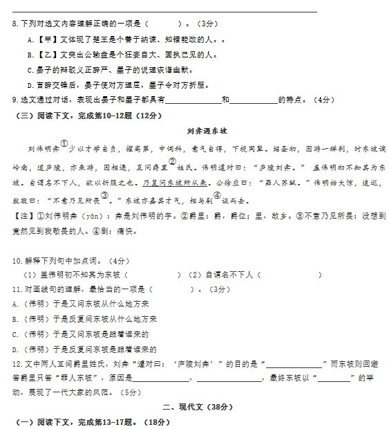 2020年上海中考语文真题