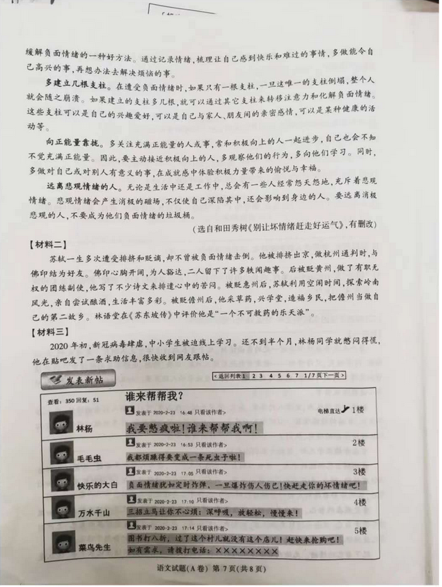 2020年重庆中考语文真题A卷