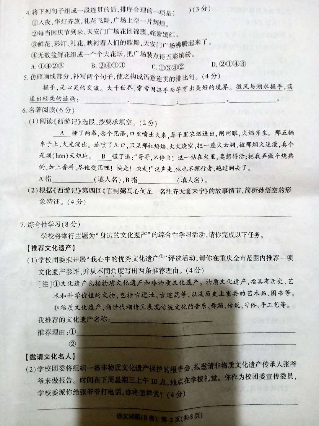 2020年重庆中考语文真题B卷