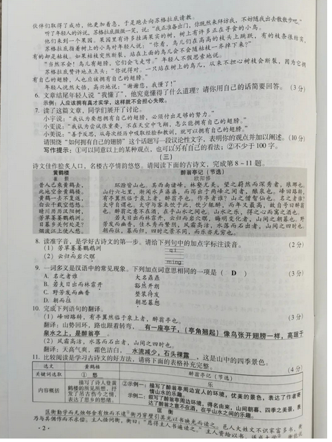 2020年山西太原中考语文真题