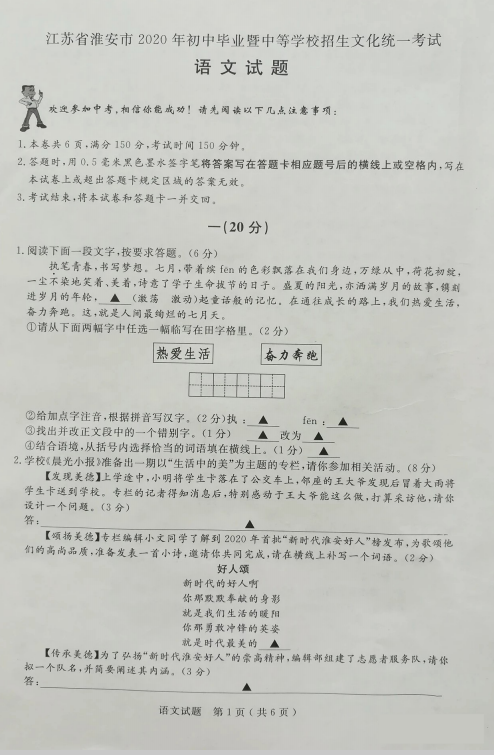 2020年江苏淮安中考语文真题