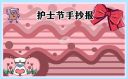 护士节手抄报图片好画素材
