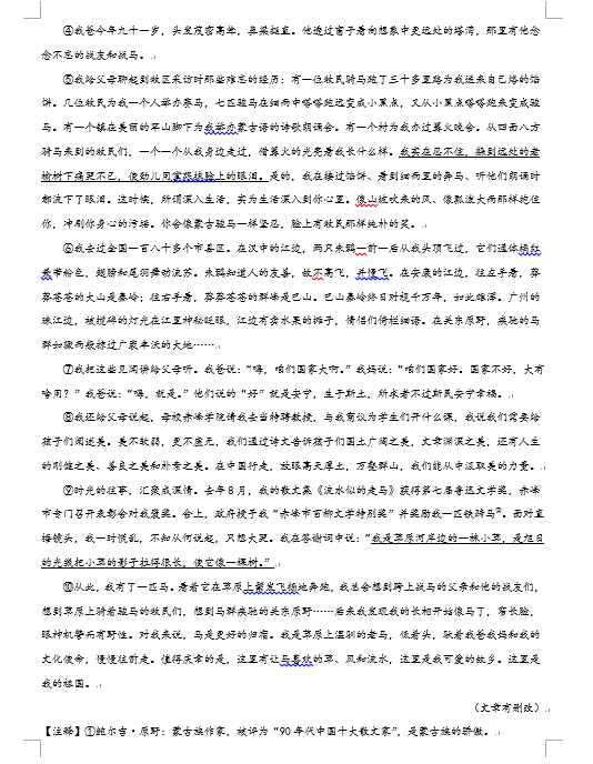 2020年山东济南中考语文真题