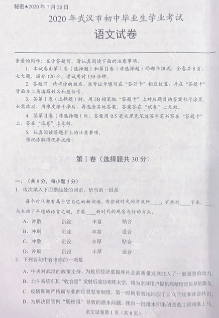 2020年湖北武汉中考语文真题