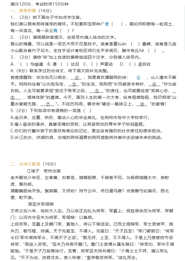 2020年湖北荆州中考语文真题