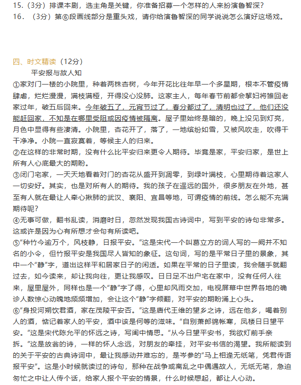 2020年湖北荆州中考语文真题