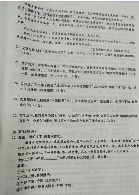 2020年湖南衡阳中考语文真题