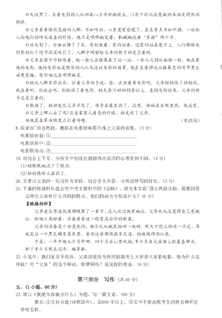 2020年广东广州中考语文真题
