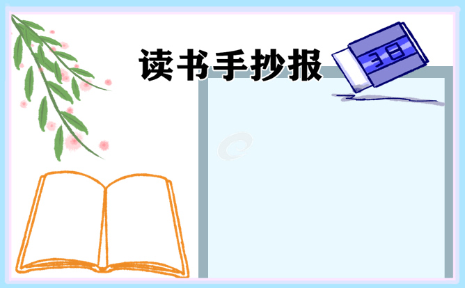 1621233658654546.jpg 小学生优秀读书手抄报一等奖